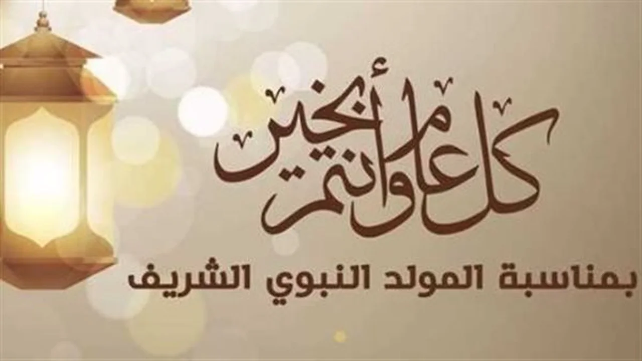 موعد حاسم.. إجازة المولد النبوي تقترب في 2026